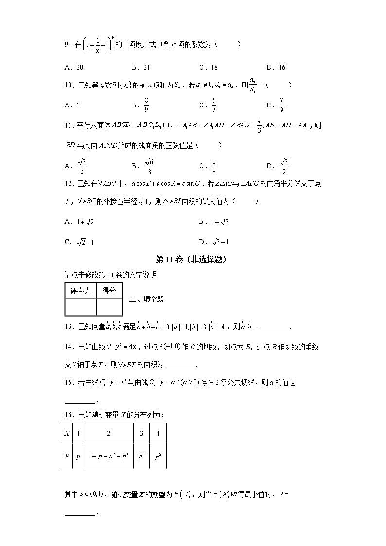 安徽省合肥市第八中学2022届高三下学期高考最后一卷理科数学试题-03