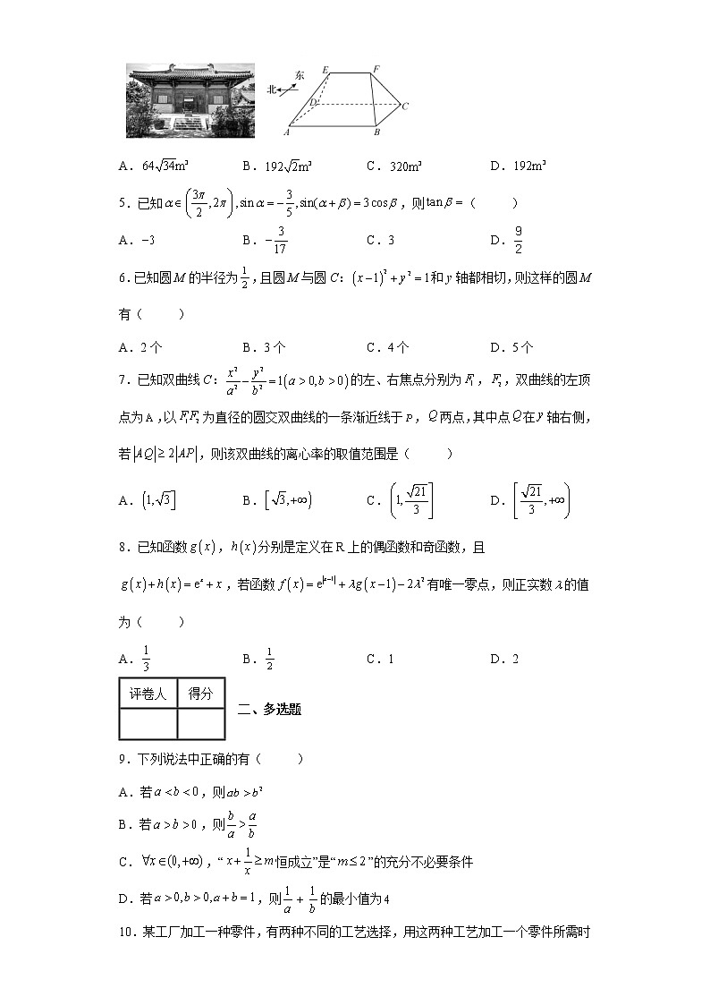 湖南省长沙市长郡中学2022届高三下学期押题卷1数学试题-第2页