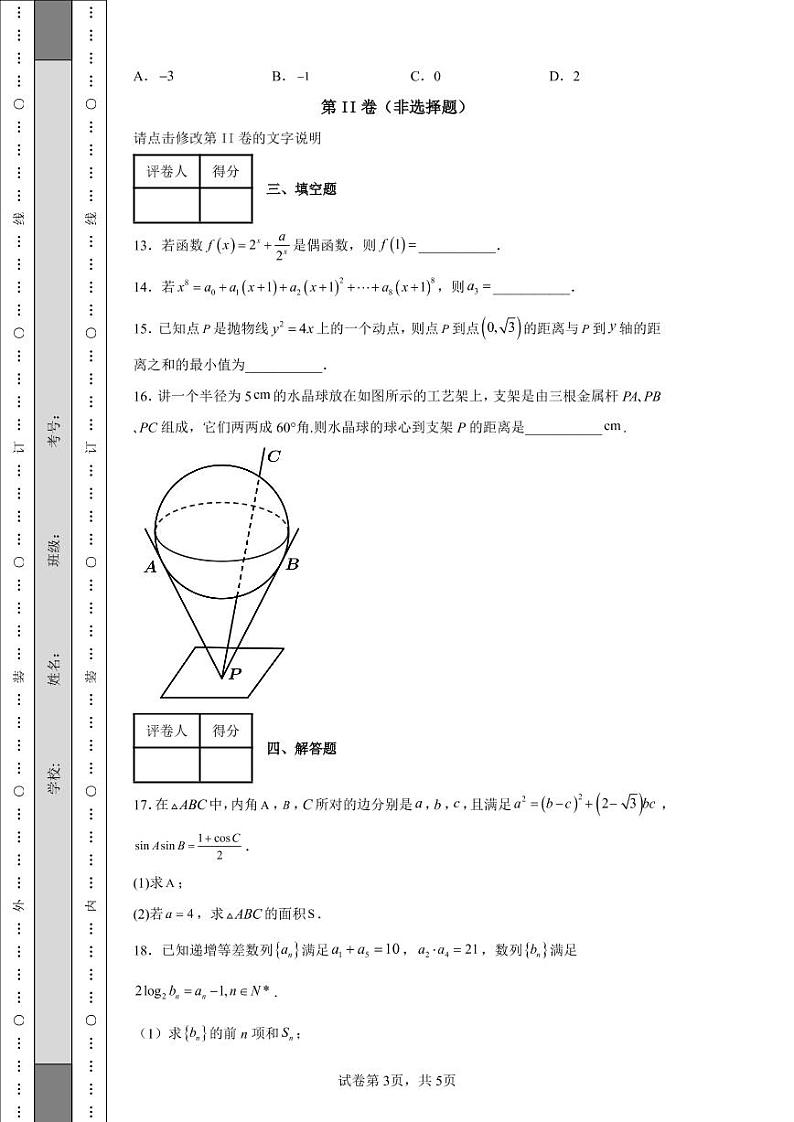 广东省广州市2022届高三三模数学试题-第3页