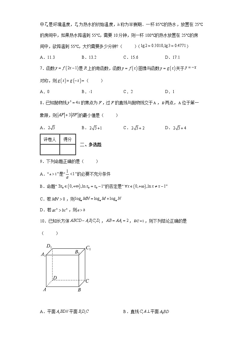 辽宁省辽南协作校2022届高三第三次模拟考试数学试题-第2页