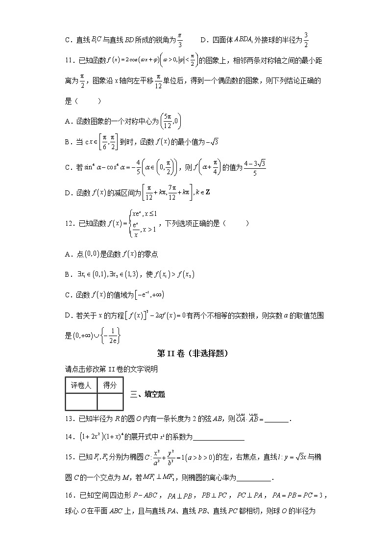 辽宁省辽南协作校2022届高三第三次模拟考试数学试题-第3页