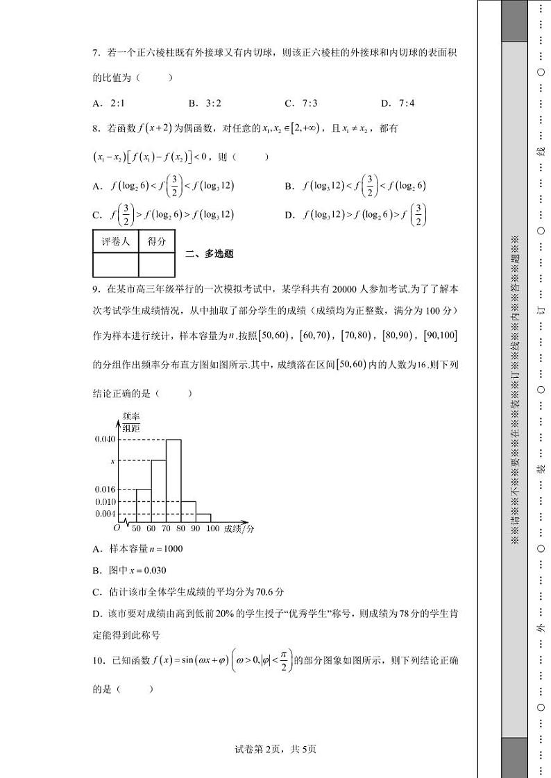 山东省济宁市2022届高三模拟考试(三模)数学试题-第2页