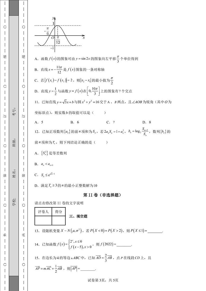 山东省济宁市2022届高三模拟考试(三模)数学试题-第3页