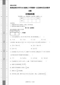 陕西省西安中学2022届高三下学期第一次仿真考试文科数学试题-