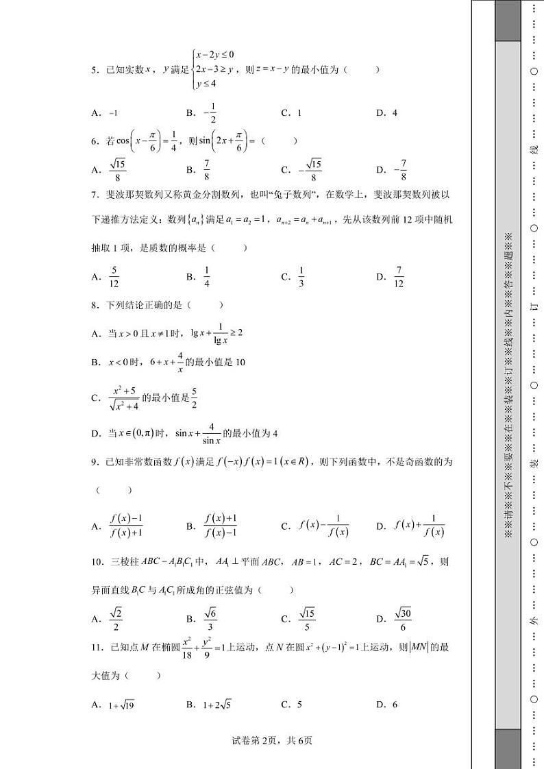 陕西省西安中学2022届高三下学期第一次仿真考试文科数学试题-第2页