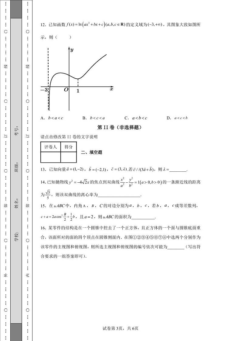 陕西省西安中学2022届高三下学期第一次仿真考试文科数学试题-第3页