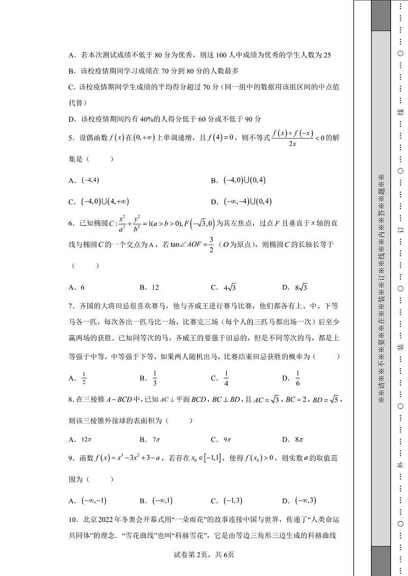 河南省部分学校2022届高三下学期适应性考试文科数学试题-02
