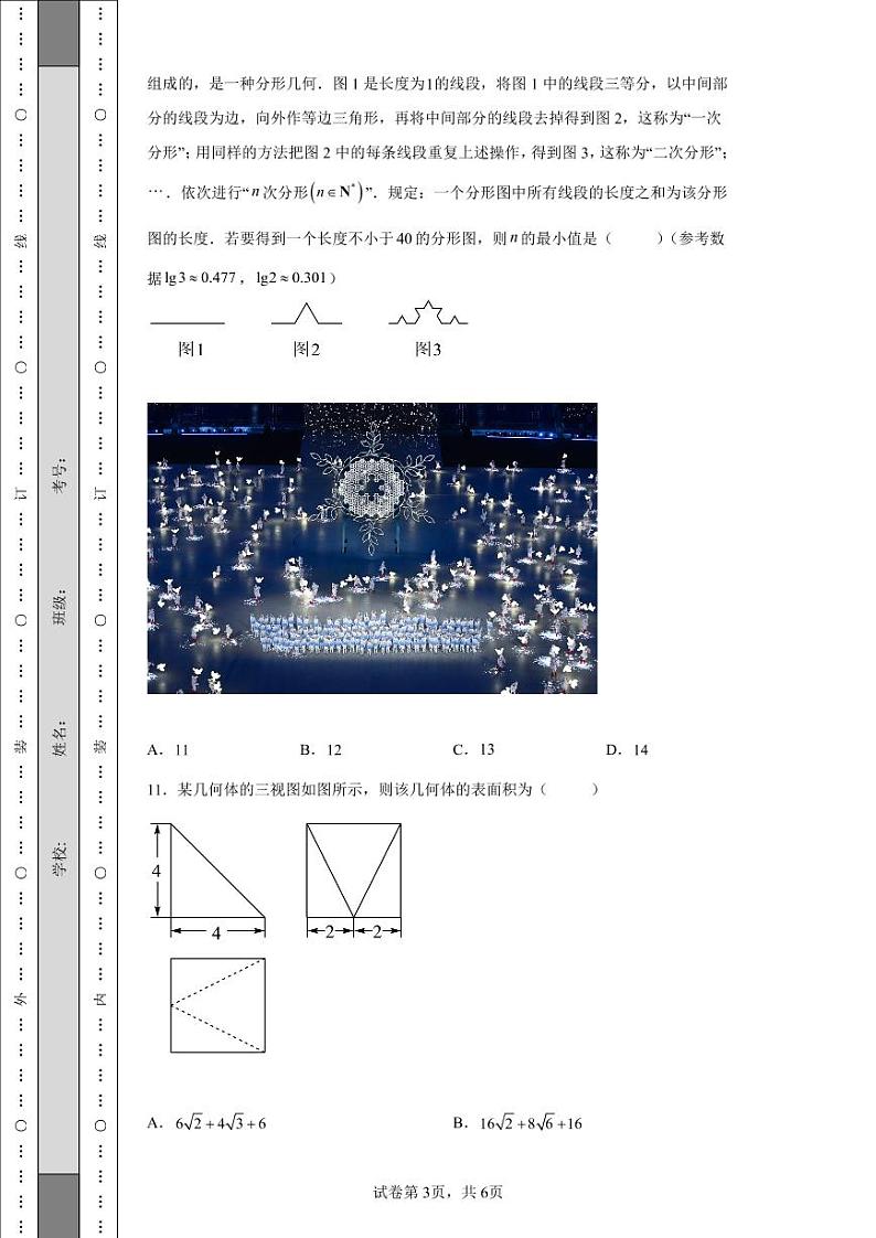 河南省部分学校2022届高三下学期适应性考试文科数学试题-03