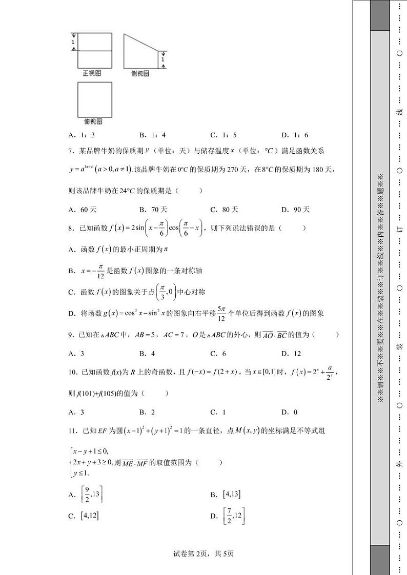 四川省眉山第一中学2022届高考适应性考试数学文科试题b第2页