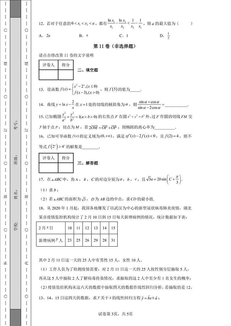 四川省眉山第一中学2022届高考适应性考试数学文科试题b第3页