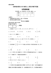 山西省吕梁市2022届高三三模文科数学试题-