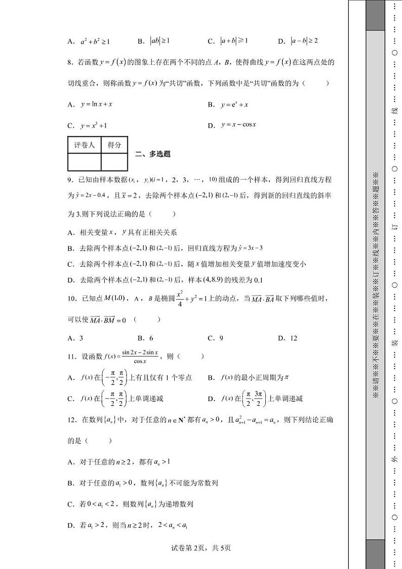 湖北省黄冈中学2022届高三下学期二模数学试题-e第2页