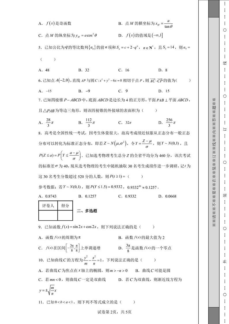 广东省佛山市顺德区2022届高三下学期三模数学试题第2页
