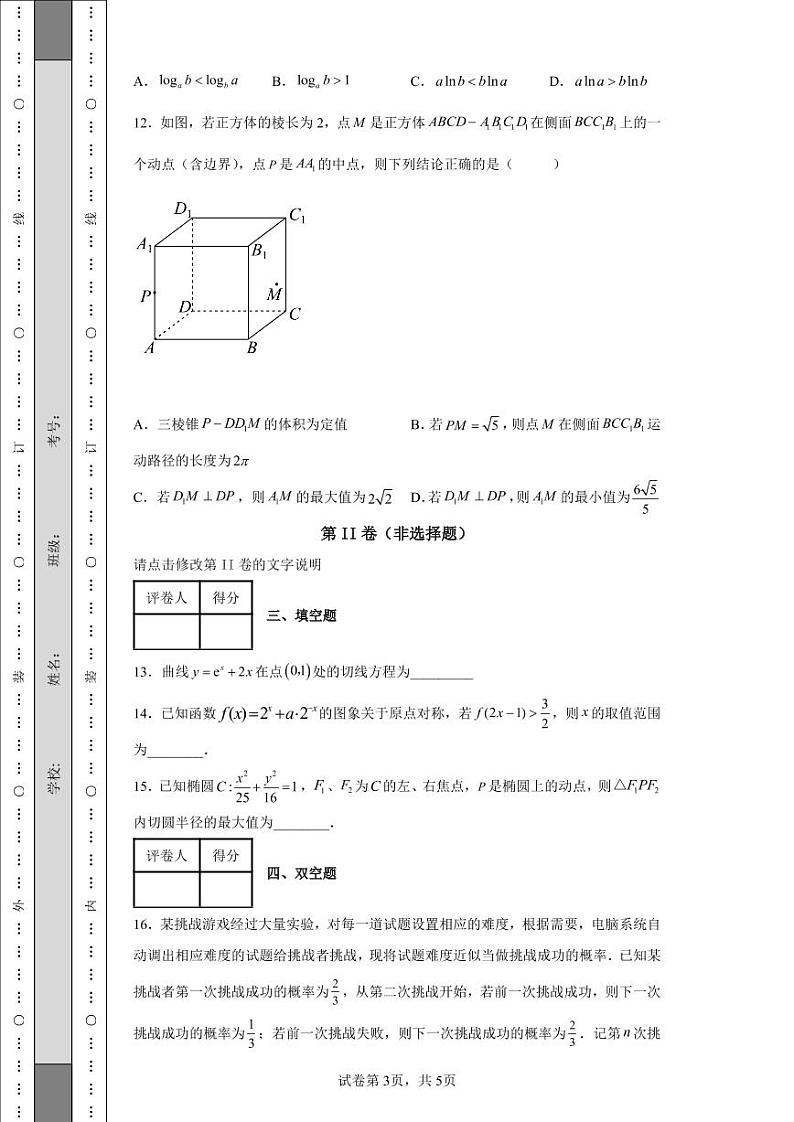 广东省佛山市顺德区2022届高三下学期三模数学试题第3页