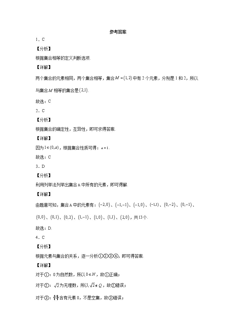 高中北师大版数学 新教材 必修第一册 1.1.1集合的概念与表示 课后练习03