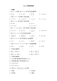 北师大版 (2019)必修 第一册3.1 不等式性质练习