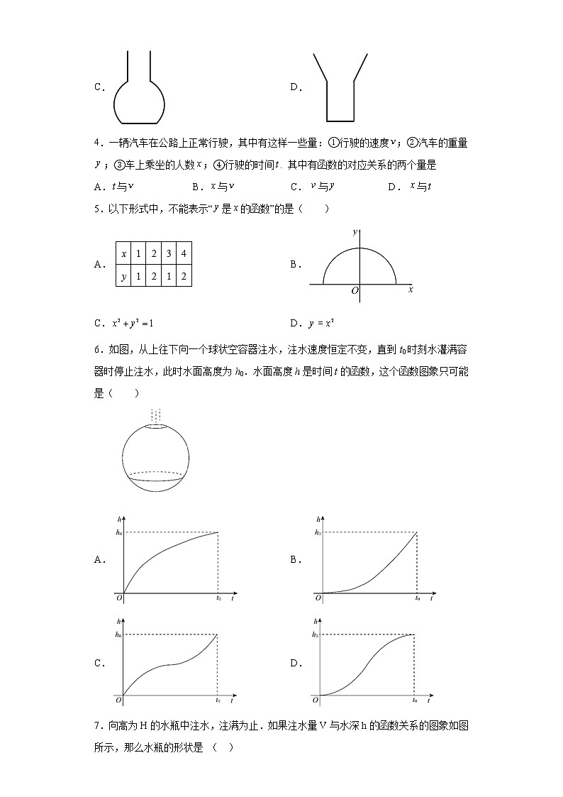 高中北师大版数学 新教材 必修第一册 2.1生活中的变量关系 课后练习02