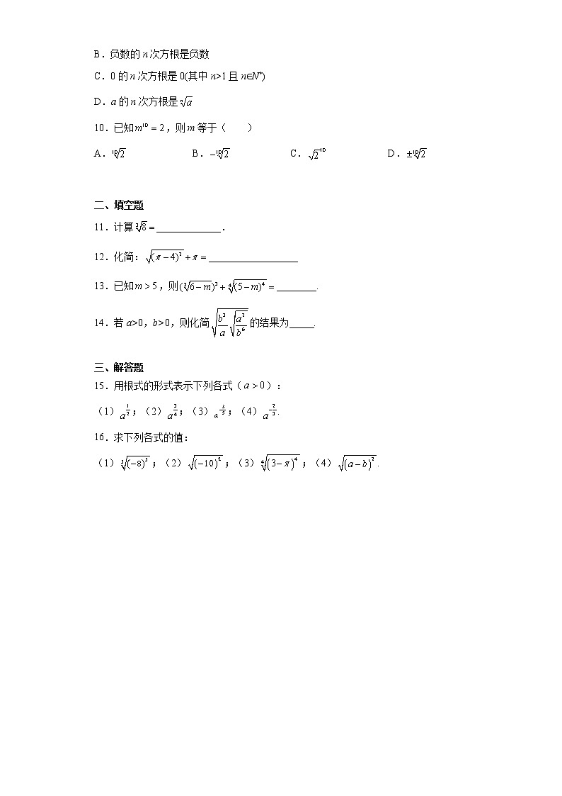 高中北师大版数学 新教材 必修第一册 3.1指数幂的拓展 课后练习02
