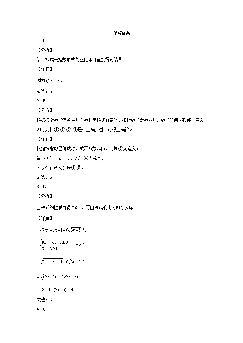 高中北师大版数学 新教材 必修第一册 3.1指数幂的拓展 课后练习03