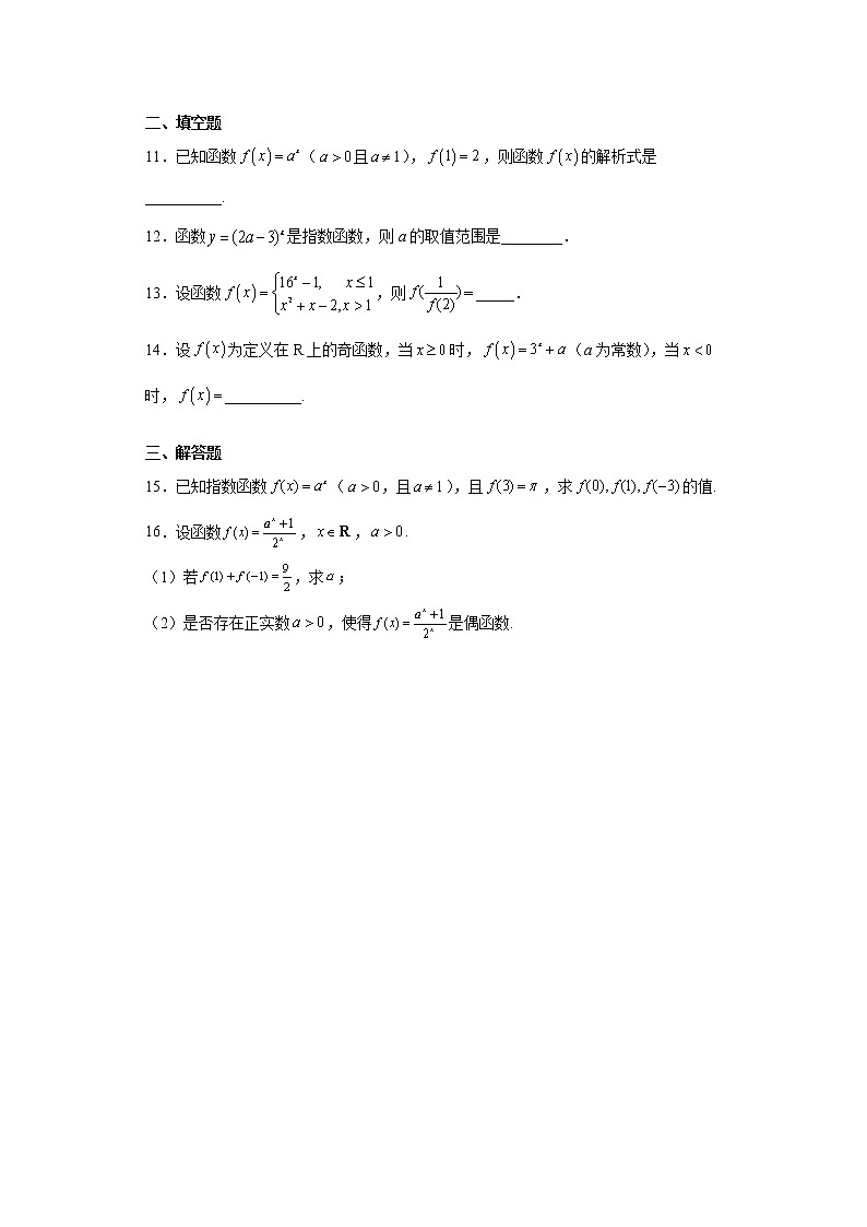 高中北师大版数学 新教材 必修第一册 3.3.1指数函数的概念 课后练习02