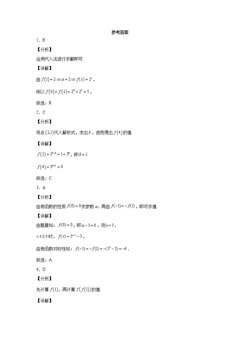 高中北师大版数学 新教材 必修第一册 3.3.1指数函数的概念 课后练习03