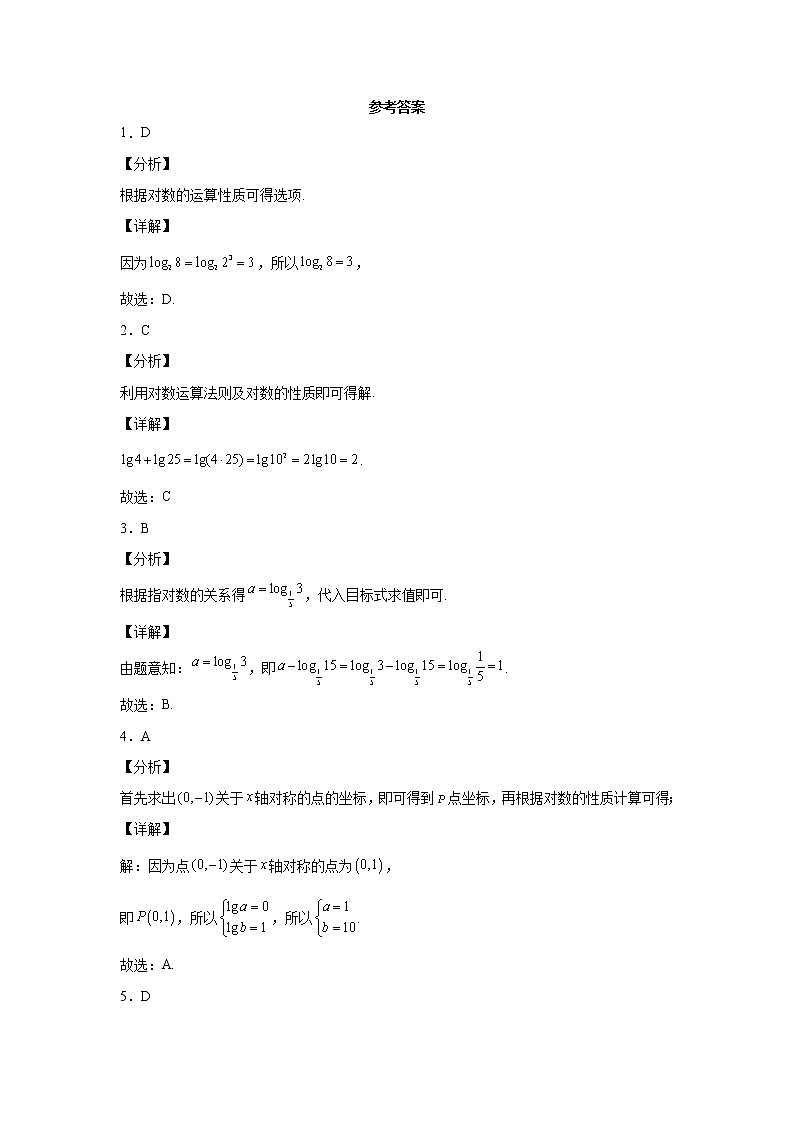 高中北师大版数学 新教材 必修第一册 4.2.1对数的运算性质 课后练习第3页