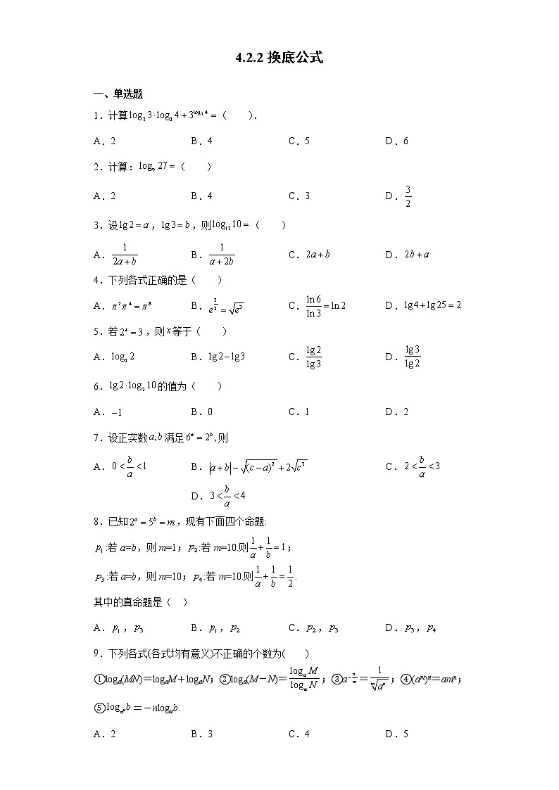 高中北师大版数学 新教材 必修第一册 4.2.2换底公式 课后练习第1页