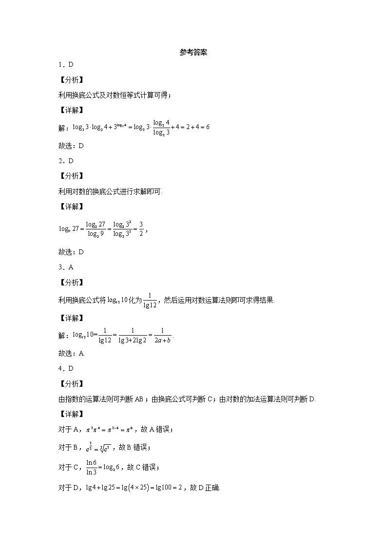 高中北师大版数学 新教材 必修第一册 4.2.2换底公式 课后练习第3页
