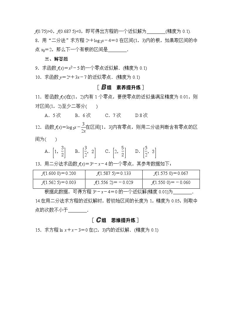 高中北师大版数学 新教材 必修第一册 5.1.2利用二分法求方程的近似解 课后练习02