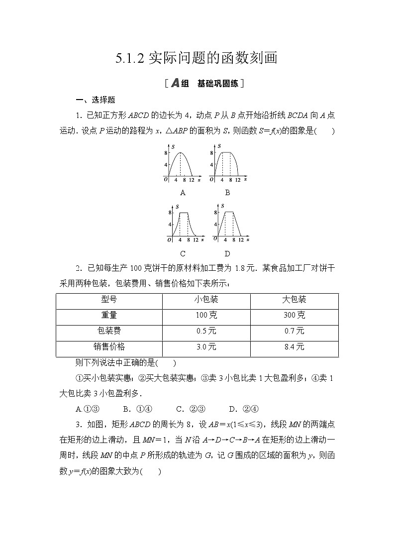 高中北师大版数学 新教材 必修第一册 5.2.1实际问题的函数刻画 课后练习01