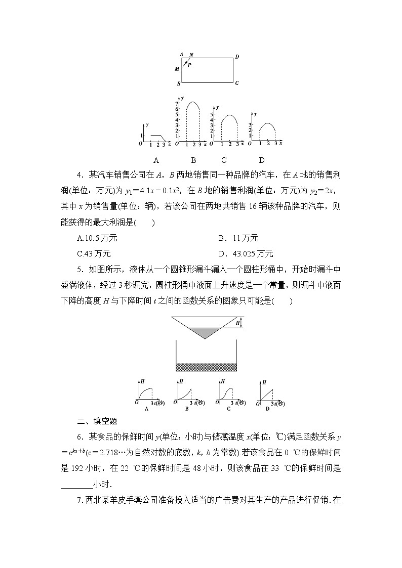 高中北师大版数学 新教材 必修第一册 5.2.1实际问题的函数刻画 课后练习02