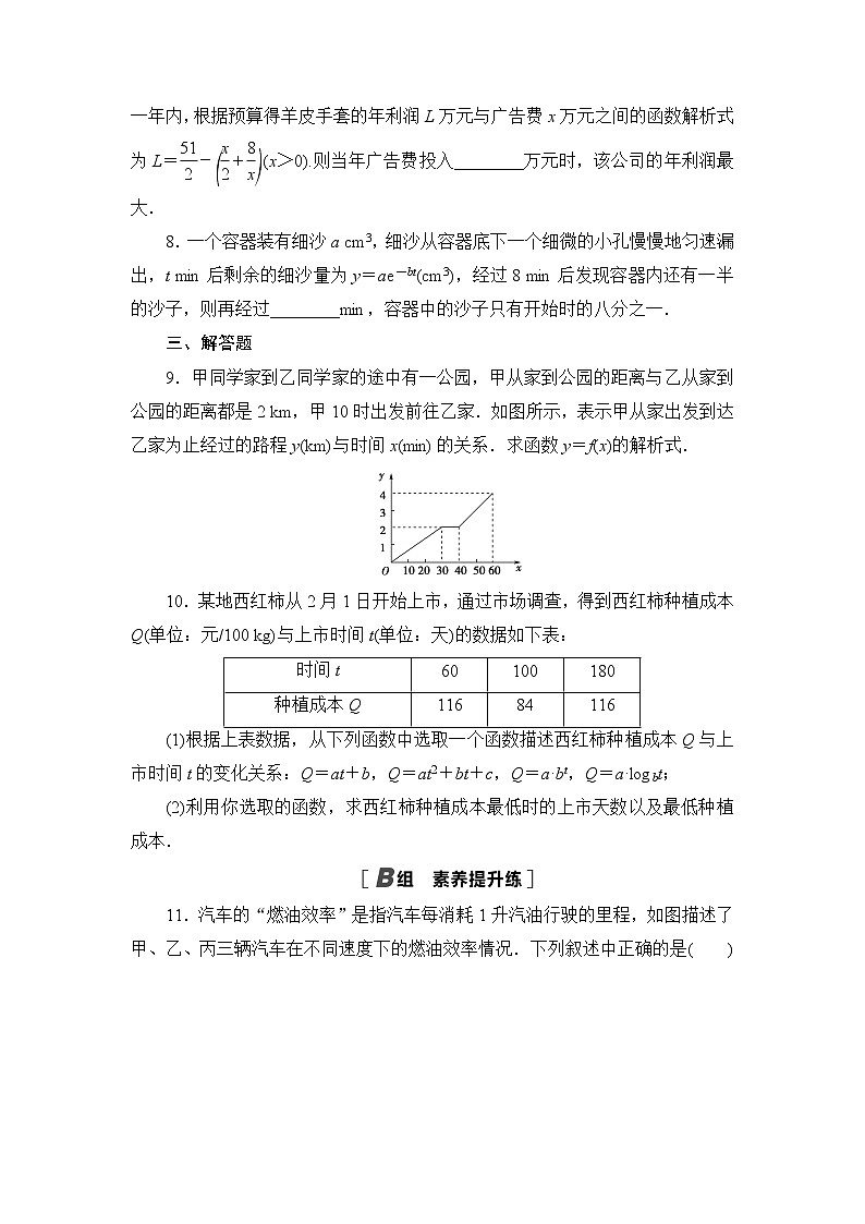 高中北师大版数学 新教材 必修第一册 5.2.1实际问题的函数刻画 课后练习03