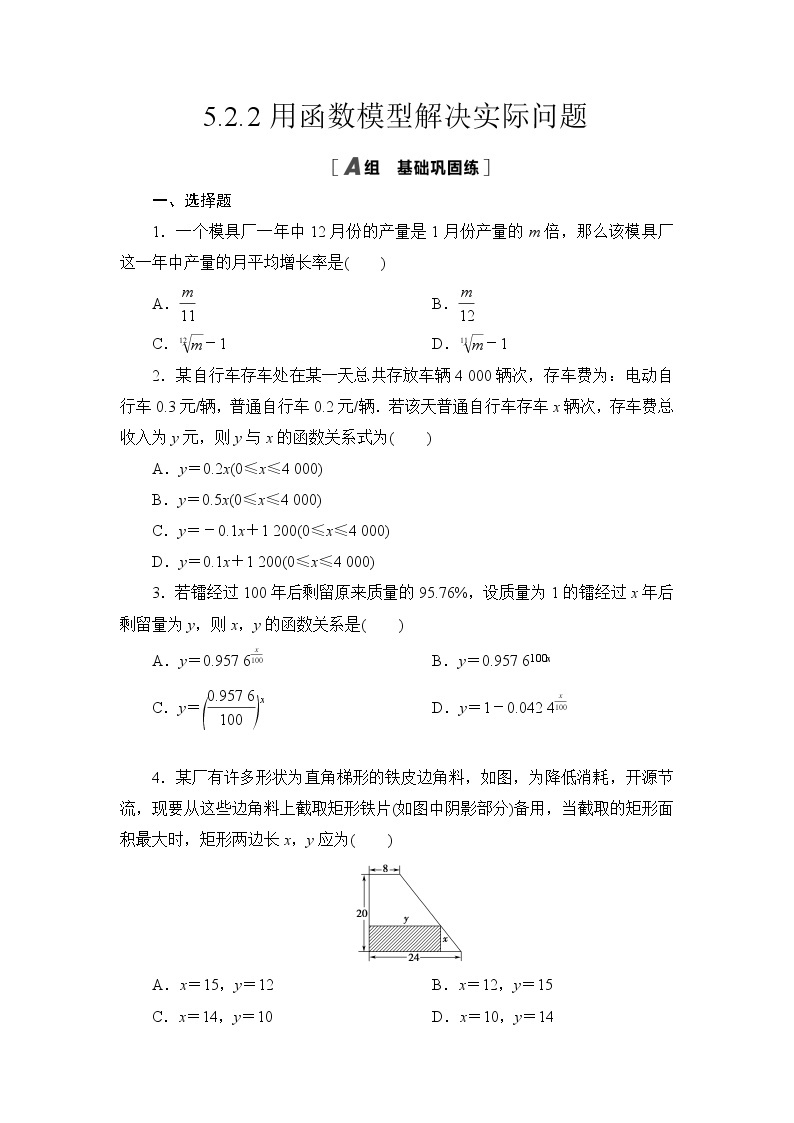 高中北师大版数学 新教材 必修第一册 5.2.2用函数模型解决实际问题 课后练习01