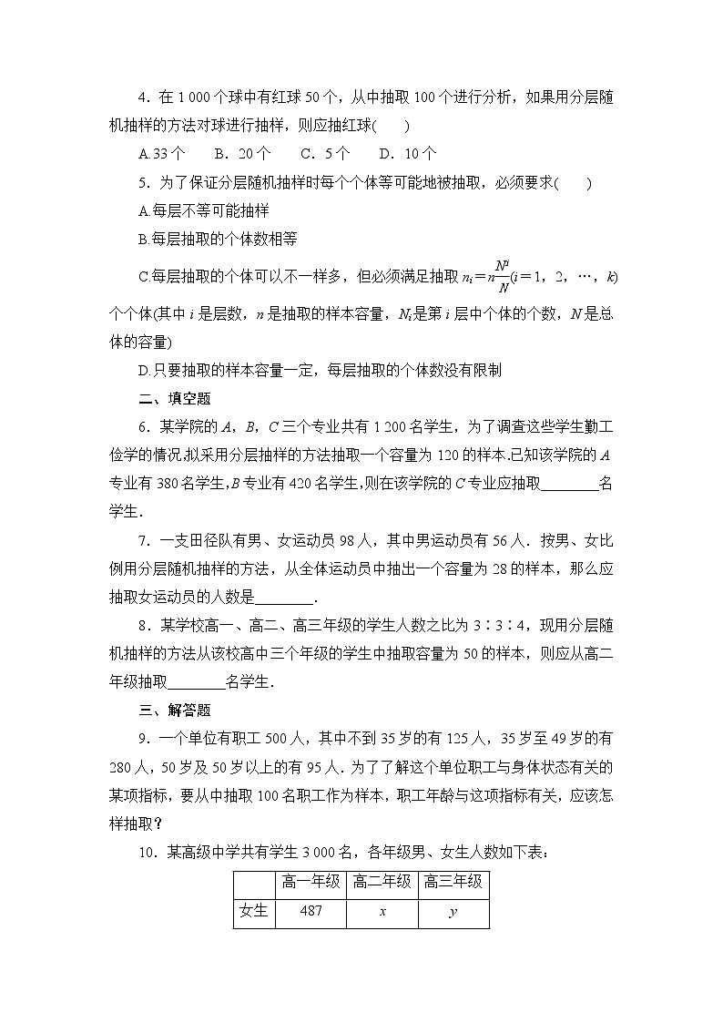 高中北师大版数学 新教材 必修第一册 6.2.2分层随机抽样 课后练习02