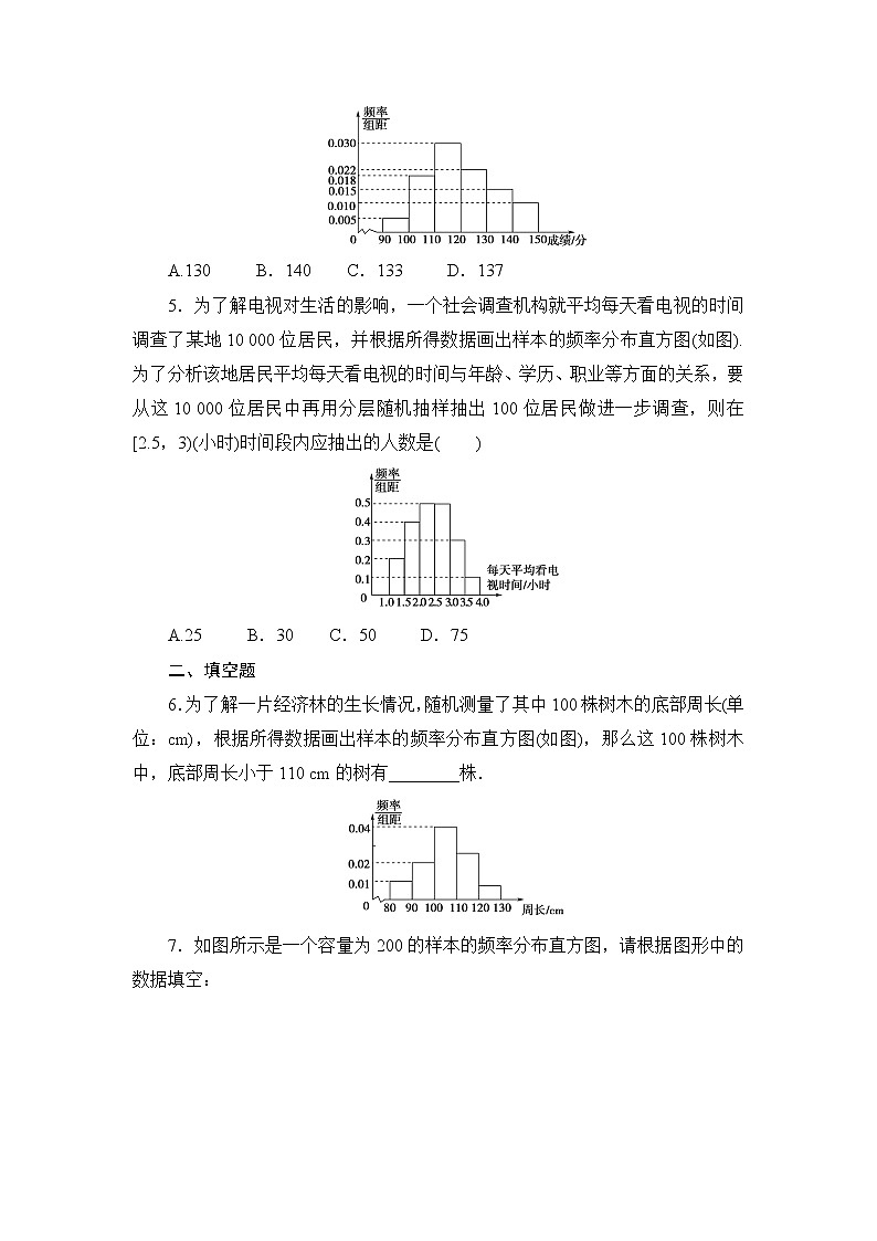 高中北师大版数学 新教材 必修第一册 6.3.2频率分布直方图 课后练习02