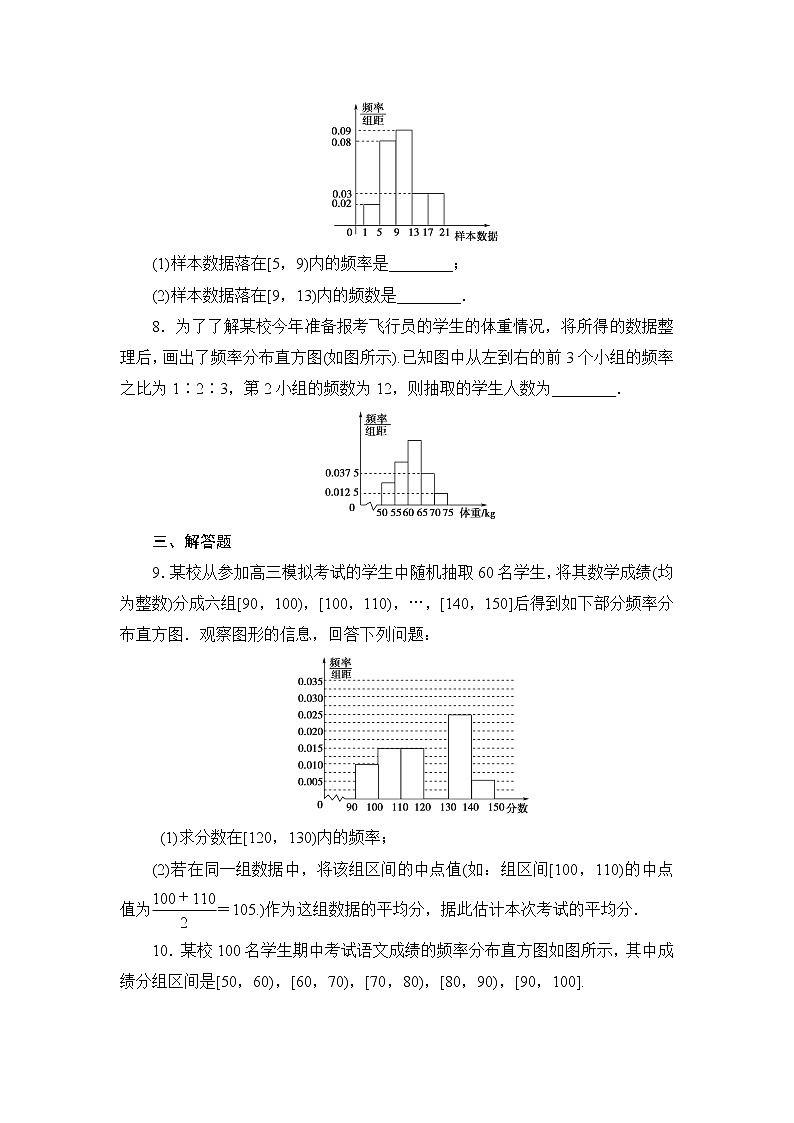 高中北师大版数学 新教材 必修第一册 6.3.2频率分布直方图 课后练习03