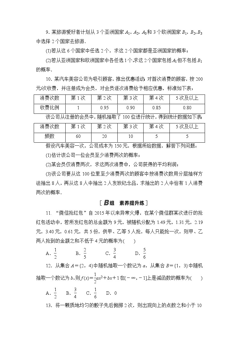 高中北师大版数学 新教材 必修第一册 7.2.2古典概型的应用(二) 课后练习第2页