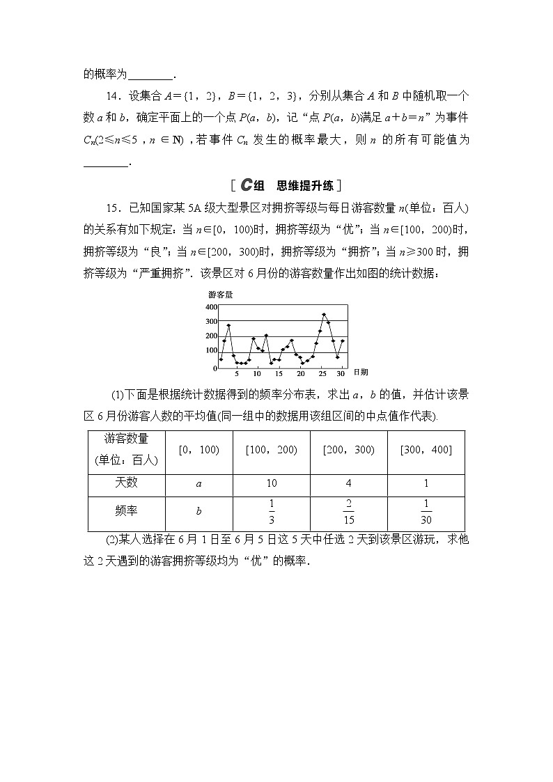 高中北师大版数学 新教材 必修第一册 7.2.2古典概型的应用(二) 课后练习第3页