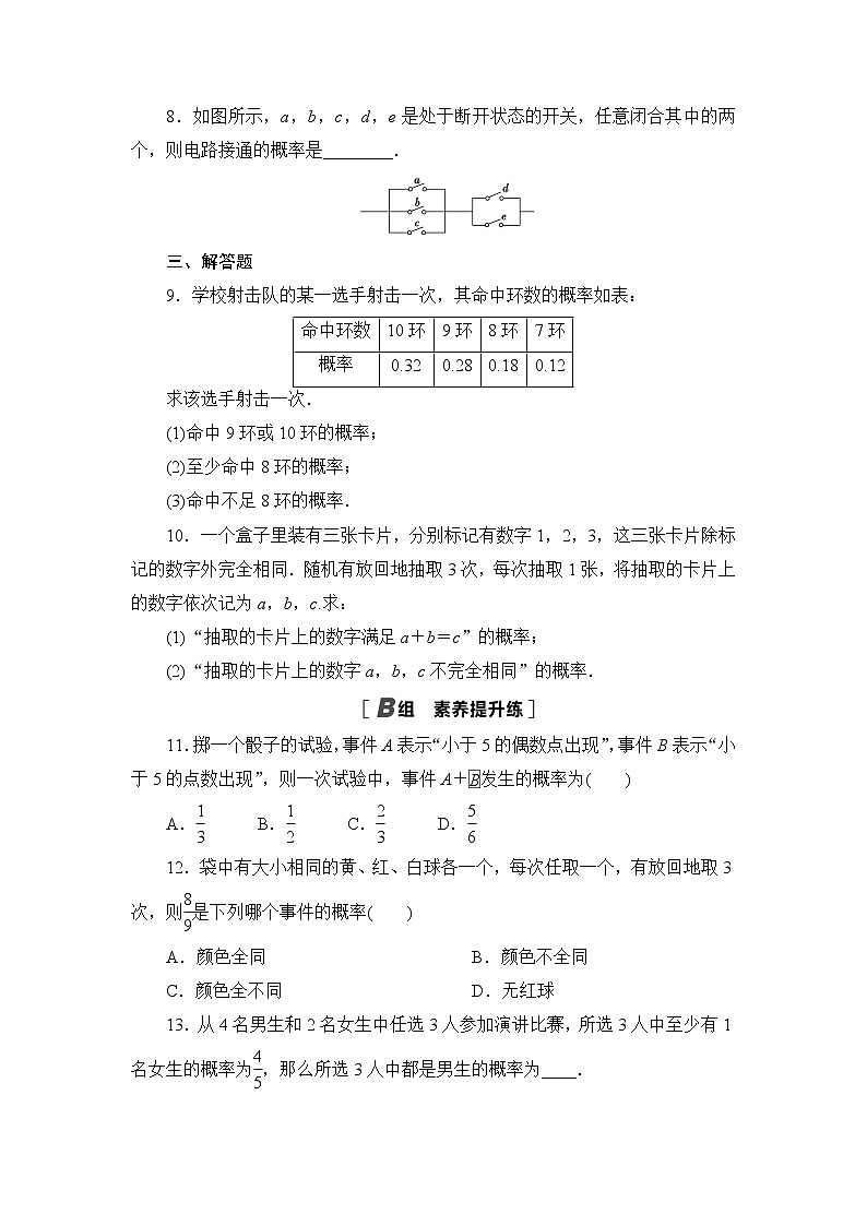 高中北师大版数学 新教材 必修第一册 7.2.2古典概型的应用(一) 课后练习第2页