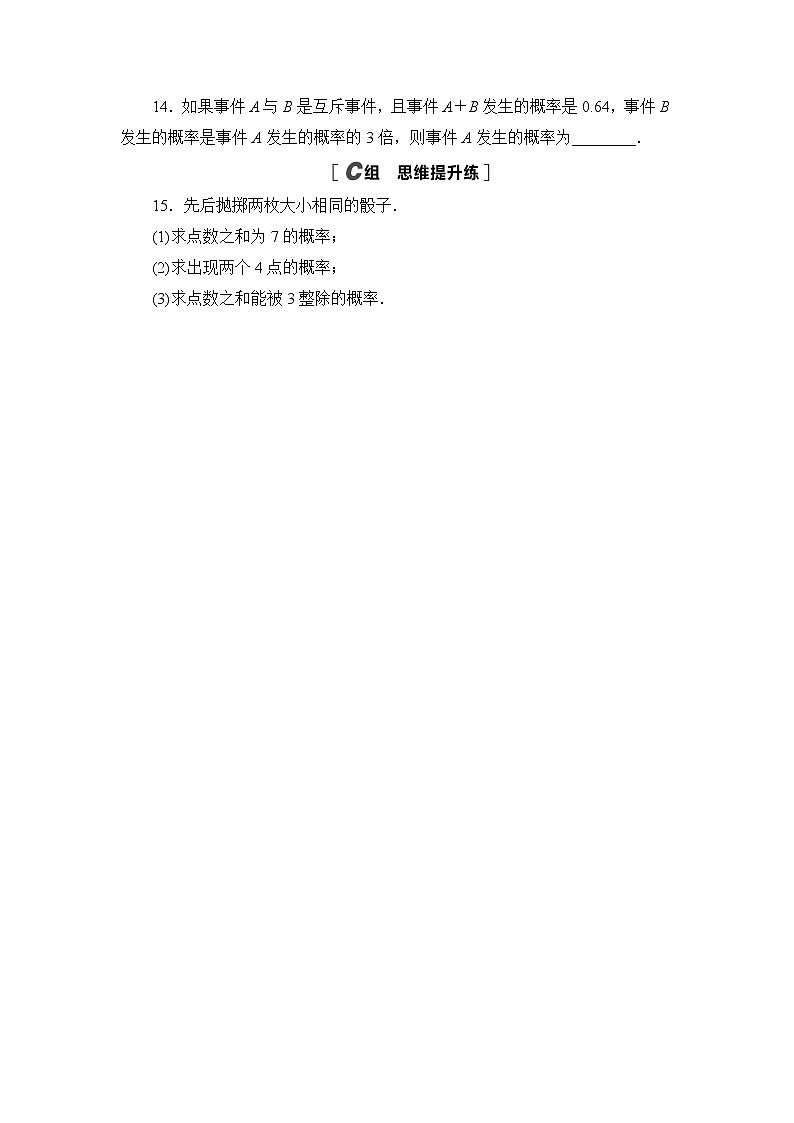 高中北师大版数学 新教材 必修第一册 7.2.2古典概型的应用(一) 课后练习第3页