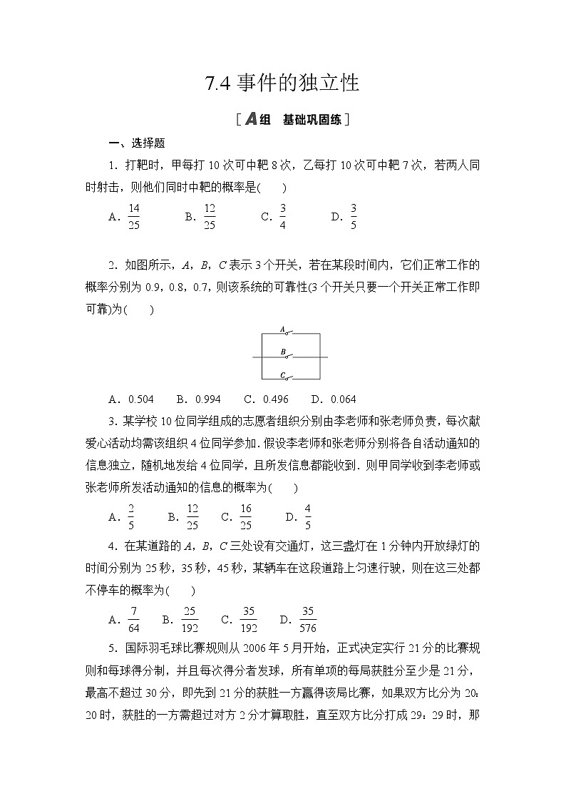 高中北师大版数学 新教材 必修第一册 7.4事件的独立性 课后练习01
