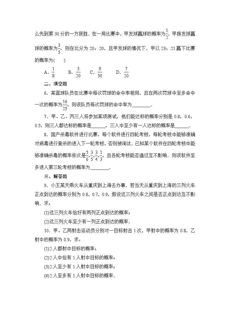高中北师大版数学 新教材 必修第一册 7.4事件的独立性 课后练习02