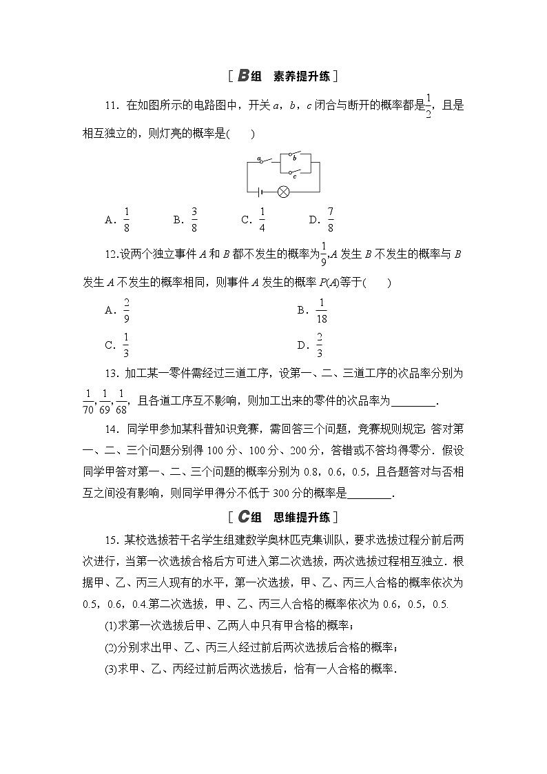 高中北师大版数学 新教材 必修第一册 7.4事件的独立性 课后练习03