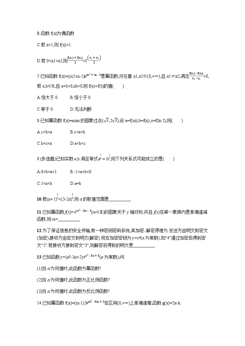 高中北师大版数学 新教材 必修第一册 2.4.2简单幂函数的图象和性质 课后练习02