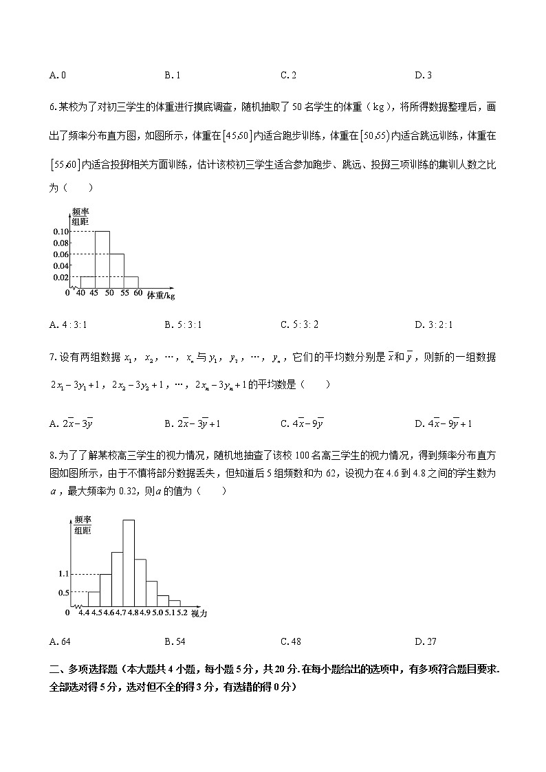 高中北师大版数学 新教材 必修第一册 第六章 统计 测试卷02