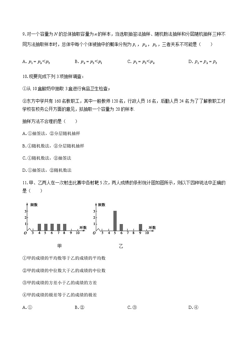 高中北师大版数学 新教材 必修第一册 第六章 统计 测试卷03