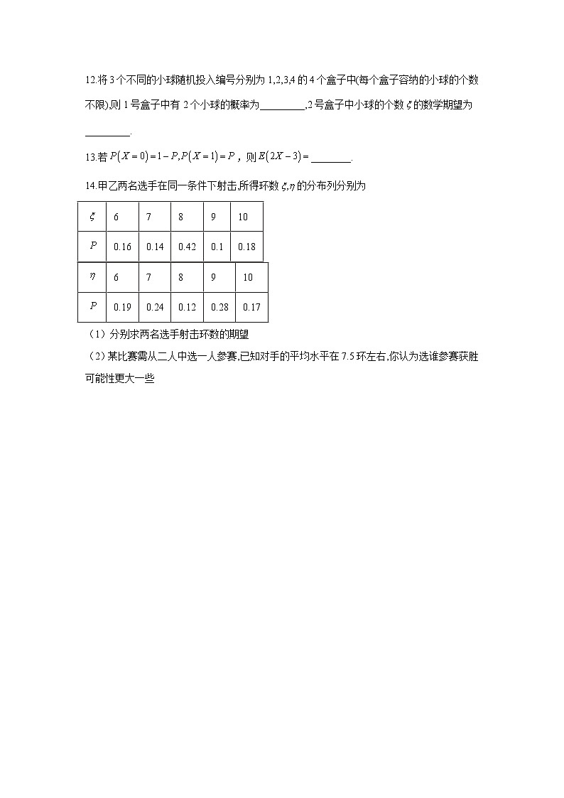 高中北师大版数学 新教材 必修第一册 6.4.2 离散型随机变量的均值与方差 课后练习03