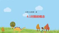 高中数学北师大版 (2019)必修 第一册1 对数的概念教学演示课件ppt
