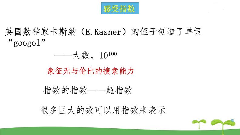 高中北师大版数学 新教材 必修第一册 4.1对数的概念 课件PPT05
