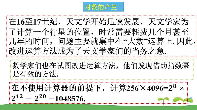 高中北师大版数学 新教材 必修第一册 4.1对数的概念 课件PPT07